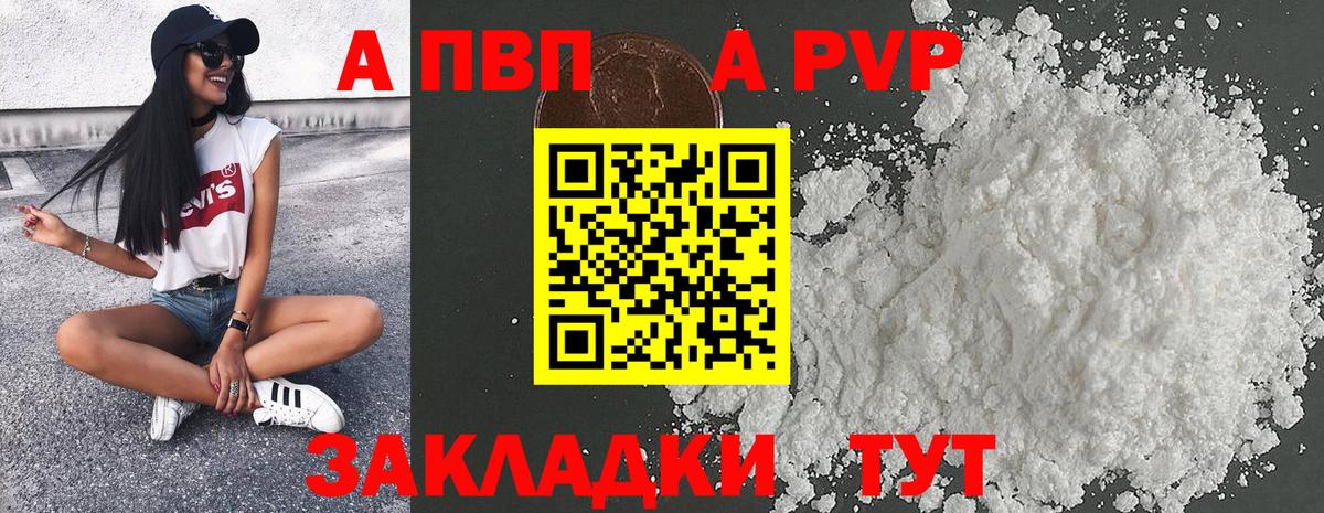 A-PVP VHQ Салехард