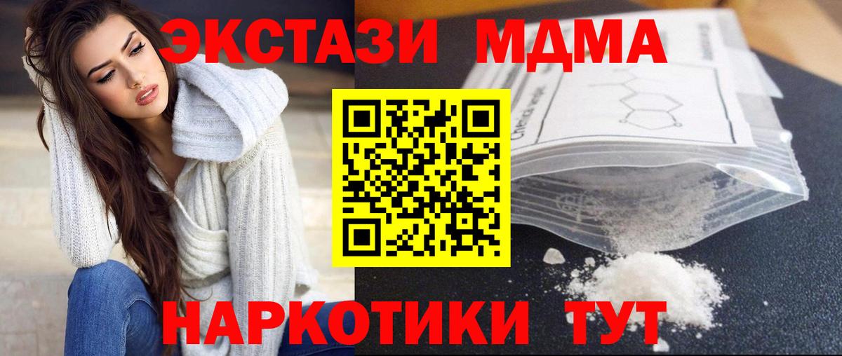 МДМА кристаллы  Вход с VPN  Салехард  MDMA  MDMA VHQ 