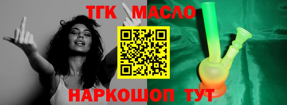 ТГК THC oil Салехард
